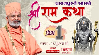 🔴Live Shri Ram Katha (Palanpur-Banaskantha)| Day 1 | P.P. Satshri #satshri  #ramtkatha #satshrikatha