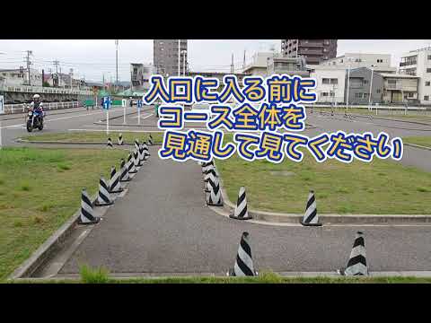 【クランクコースが苦手な人のために】20秒で分かるロイヤルドライビングスクール福山の普通自動二輪 クランク攻略編