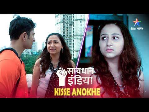 SAVDHAAN INDIA | Kaise saamne aayi ek dhokhebaaz premi ki sachchaai? | Kisse Anokhe | FULL EPISODE