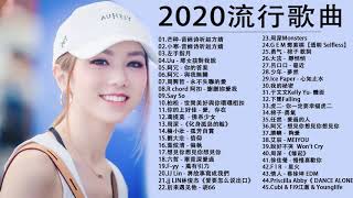 KKBOX2020華語流行歌曲100首(2020流行歌曲)🔥2020新歌&排行榜歌曲 %2020-10月KKBOX 華語單曲排行週榜🔥KKBOX中文歌曲排行2020 #永不失聯的愛 #飛鳥和蟬