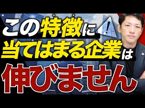 伸びないベンチャー・中堅企業の共通点4選【経営コンサルティングファーム代表が解説】