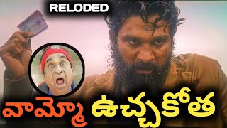 Pushpa 2 The Rule Reloaded Version Review | Allu Arjun Pushpa 2 Extra 20 Minites Review | Pushpa 2