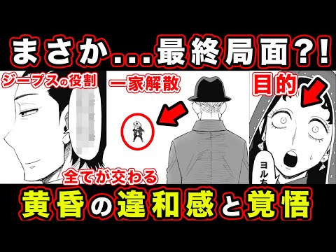 【スパイファミリー】メリンダは〇〇が目的説。ロイドの”焦り”ジープスの願いでわかるデズモンド家の謎・意味深すぎる重要伏線回【107話】【考察・感想・反応まとめ】