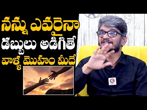 Lyricist Anantha Sriram Shocking Comments On People Who Are Asking Money Help | Daily Culture