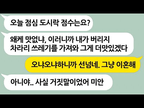 아내가 만들어준 도시락에 평가질을 하며 막말을 일삼는 남편 → 인내심에 한계가 온 아내가 이혼을 통보하자...실화사연/라디오사연/참교육/반전