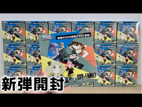 【ヴァイス】新弾のカートン開封するます！ [SPY×FAMILY（スパイファミリー）]