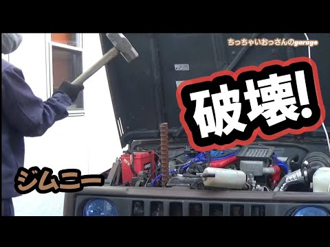 [ジムニー]ジムニー破壊！？ステアリングロッド タイロッド交換