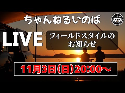 フィールドスタイル参戦！行くだけじゃなくブースを持つ事になったので詳細をお知らせします。