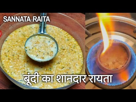 UP famous Sannata Raita Recipe |बूंदी का रायता कैसे बनता है Boondi ka Raita बूंदी का रायता