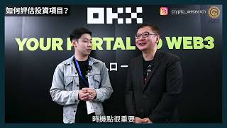 【每日币研专访OKX Ventures合伙人Jeff Ren】币圈在亚洲崛起，香港Web3 Festival盛况直击