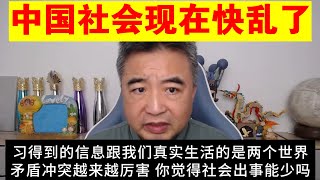 翟山鹰：中国社会现在快乱了