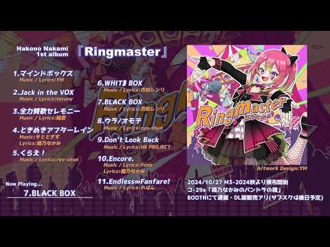 【 #M3-2024秋 】箱乃なかみ 1st album 『Ringmaster』【XFD】