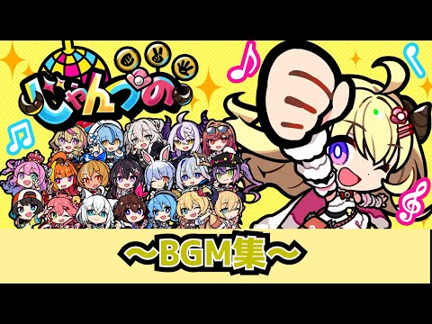 【じゃんつの BGM】Now on stepアレンジなど