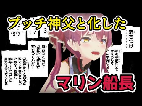 プッチ神父と化したマリン船長【ホロライブ/切り抜き/宝鐘マリン】