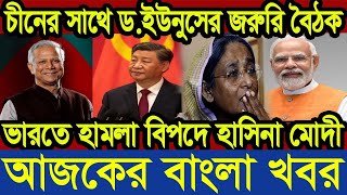 এইমাত্র পাওয়া আজকের তাজা খবর 28 Feb 2025 | bangla news today | BD VIP News | banglavision |bdnews24