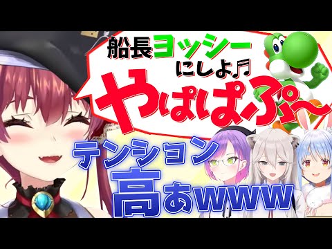 懐かしのマリパ2でテンション上がりすぎのマリン船長についていけないぺぼっとの3人【ホロライブ切り抜き】