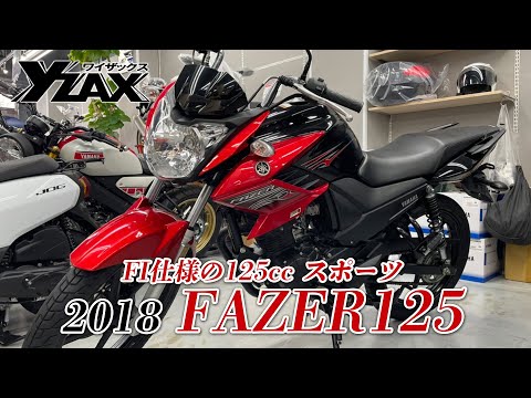 良質中古車！2018年式のフェザー125をご紹介します！ヤマハアドバンスディーラー ワイザックス