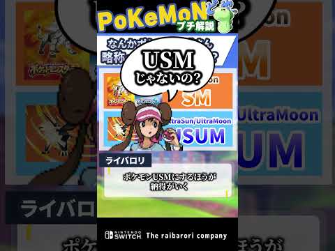 ポケモン界の意味不明な略称　  #ポケモン　#shorts