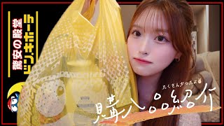 【購入品】💸ドンキで好きなだけ爆買い😛🎶女子力UPアイテム盛り沢山🎀✨