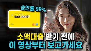 소액대출 쉬운곳, 저신용자·무직자 100% 가능 (무서류·무방문)