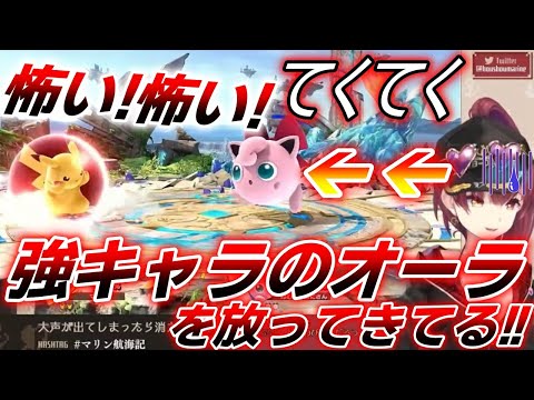 【スマブラSP】武術の達人のような動きのプリンに分からされる船長【ホロライブ/宝鐘マリン】