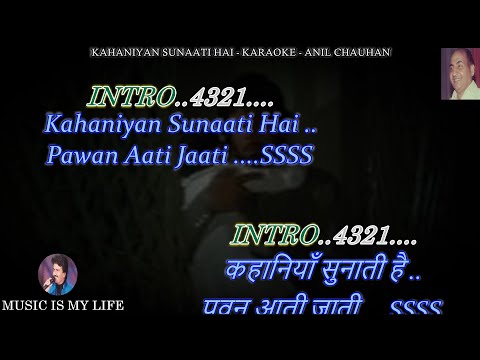 Kahaniyan Sunati Hai Pawan Aati Jaati Karaoke With Scrolling Lyrics Eng. & हिंदी