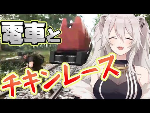 【ホロライブ切り抜き】電車をギリギリでかわす遊びを思いつくししろん【獅白ぼたん/ホロライブ】