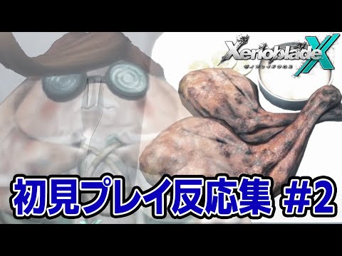 【ゼノブレイドクロス反応集②】ストーリー第4章まとめ【初見実況】