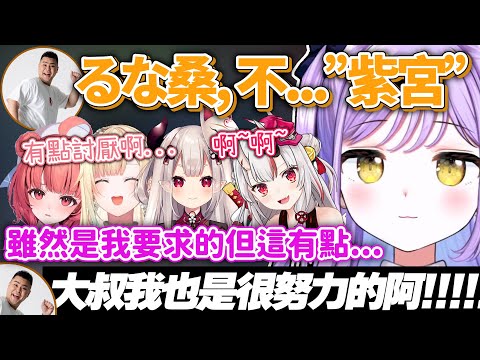 【Vtuber精華】紫宮不小心沒關麥就討論Mother3對她的稱呼，改了之後又引起女子陣們騷動【紫宮るな/藍沢エマ/夢野あかり/奈羅花/百鬼あやめ/MOTHER3/ぶいすぽっ！/VSPO/V最協A1】