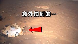 来自火星的真实图像：这次又看到了什么？