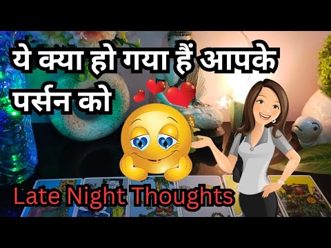 Late Night Tarot Card Reading❤️ No Contact Tarot Reading ❤️ Hindi Tarot Card Reading ❤️