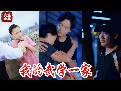 【Multi SUB】超酷女拳擊手本以為全國冠軍可以挽回家族的榮譽，誰想卻被仇家滅門，並且栽贓自己的冠軍也是依靠藥物治療獲得的，從此走上人生低谷，誰知自己的丈夫竟然是仇家的家豬！！热门短剧 #最新短剧