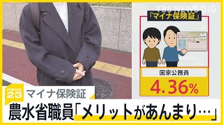 「マイナ保険証」国家公務員の利用率わずか4.36％に大臣も「低すぎる」　現役国家公務員に使わない理由を聞いてみると…【news23】｜TBS NEWS DIG