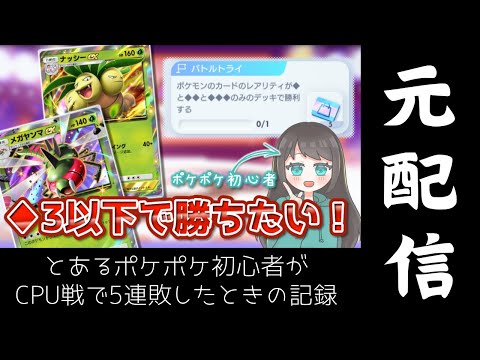 【配信アーカイブ】ひとりでEX対戦中、驚くほどのぽんこつ具合【ポケポケ】#初心者