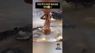 भारत के 3 सबसे खतरनाक बाबा 😱।। #shorts #youtubeshorts #shortvideo #facts