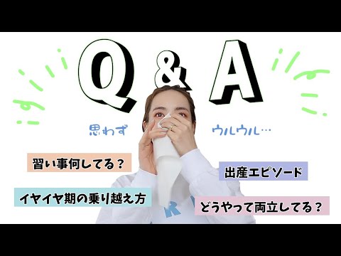 【Q&A】子育て編