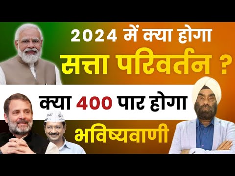 Who Will Win Election 2024 | Will BJP Surpass 400 | Election Prediction | Sunstar Astro