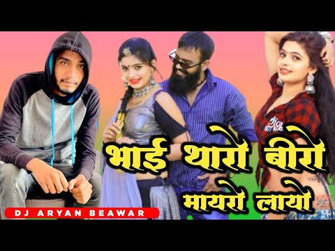 #बाई_थारो_बीरो_मायरो_लायो |#सलीम_श्यामपुराl#salim_shyampura || मायरो स्पेशल सॉन्ग 2024 || DJ Nirmal