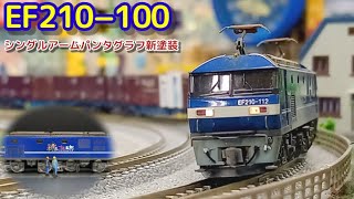 【商品】我が家に『青い機関車』がやってきたよ！その⑮（KATO  EF210-100 シングルアームパンタグラフ 新塗装)