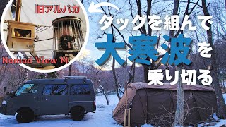 【氷点下１４℃】年末年始の大寒波で雪中キャンプを満喫！相変わらず食べてばかりのひきこもりキャンパー【極寒の冬キャンプ】