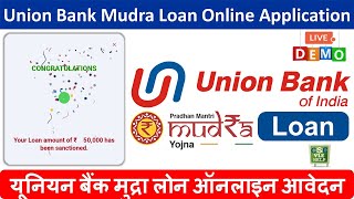 यूनियन बैंक शिशु मुद्रा लोन ऑनलाइन आवेदन | Union Bank Shishu Mudra Loan Online Application in Hindi