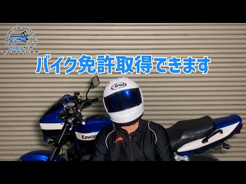 【40代、50代】バイク免許取得で苦労されている方へ！元教習指導員からの応援メッセージ！