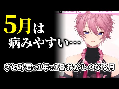 さとみくんの 調子の上がらない理由 〇〇病だった!?【すとぷり】【さとみ/切り抜き】