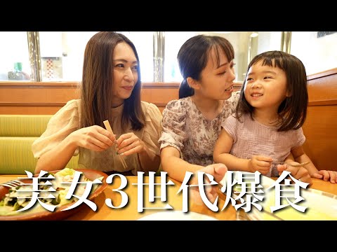 美女3世代で女子会！人生初サイゼリヤに美魔女大興奮で爆食！！