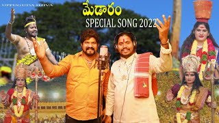 Sammakka Sarakka Special Song 2022 ll Uppuguda Shiva ll Medaram Sammakka Sarakka Song ll