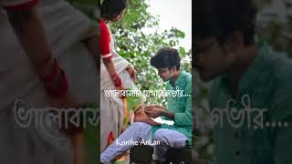 bengali love whatsapp status video/love status/bengali love quotes/love shayari/shayari/Bhalobasa