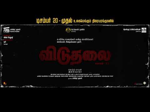 Viduthalai Part 2 From December 20 | Vetri Maaran | Vijay Sethupathi | Ilayaraaja | Soori