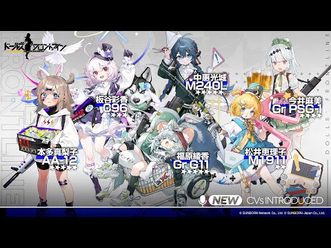 「ドールズフロントライン」3月29日実装予定CVプレビュー第3弾