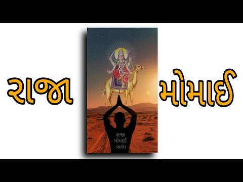 જય મોમાઈ માં || momai maa new status || Rajamomai