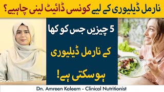 Diet For Normal Delivery | What To Eat For Normal Delivery? | Tips For Normal Delivery